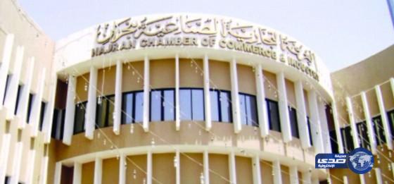 غرفة نجران تنفي توزيع سلال الرمضانية للمواطنين‎