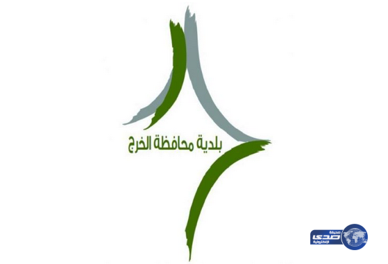 بلدية الخرج تعتمد خطة العمل للإدارات الخدمية خلال شهر رمضان