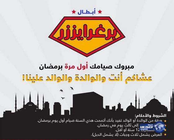 مطعم يُحفِّز الأطفال على الصيام بتقديم وجبة مجانية