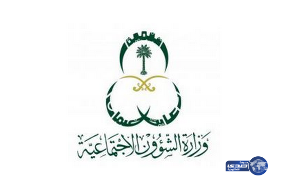 الشؤون الاجتماعية تخصص أكثر من ملياري ريال لمستفيدي الضمان