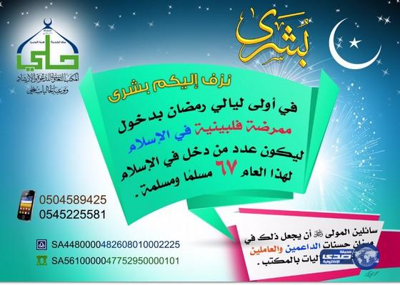 ممرضة تشهر اسلامها في اول ايام الشهر الفضيل