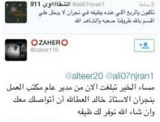 مكتب عمل نجران يتفاعل مع تغريدة شاب يطلب وظيفة