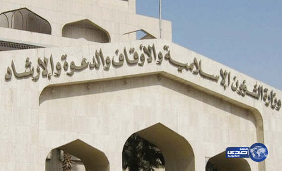 “الشؤون الإسلامية” تكشف موقفها الرسمي من سعيد بن فروة وخطبته