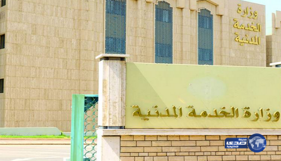 الخدمة المدنية : 16 ألف متقدم للوظائف التعليمية