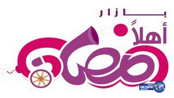 مبيعات “بازار بيشة” تتجاوز 94 ألف ريال