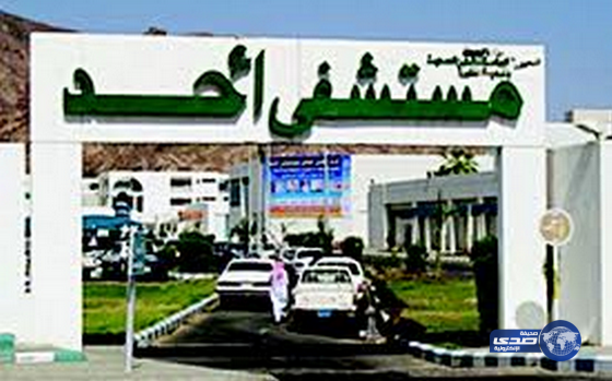 مسؤولون بإمارة منطقة المدينة المنورة يقومون بزيارة مفاجئة لمستشفى أحد