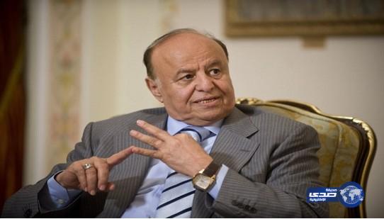 الرئيس اليمني يعين محافظين لمحافظتي ريمة وصعدة ويقيل محافظي ذمار وصعدة