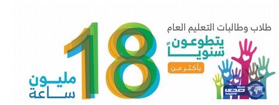 “التعليم” تطلق جائزة سنوية للتطوع بدءاً من العام المقبل‎