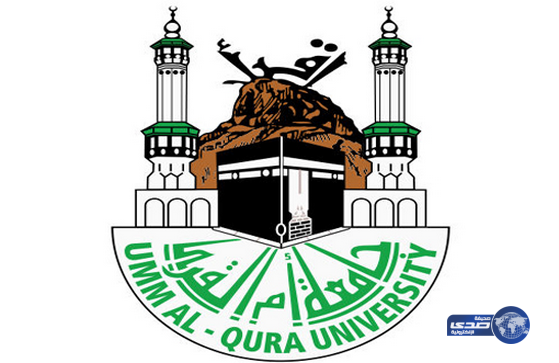 جامعة أم القرى تعلن عن بدء اختيار الرغبات للقبول في العام المقبل