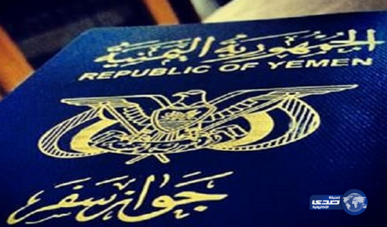 جماعة الحوثي ترفع رسوم الجواز اليمني إلى 100 ألف ريال