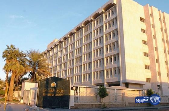 العدل تدعو (1145) مرشحاً لاستكمال مسوغات تعيينهم