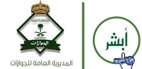 الداخلية تطلق النسخة الجديدة من تطبيق أبشر بإمكانية إظهار وإخفاء صور النساء