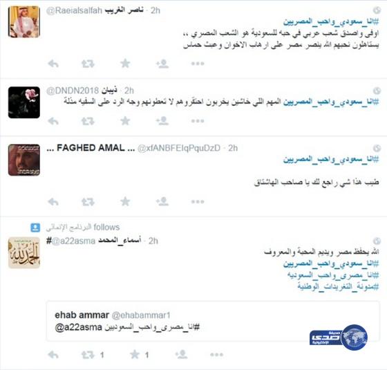هاشتاج &#8220;أنا سعودي وأحب المصريين&#8221; يتصدر &#8220;تويتر&#8221;