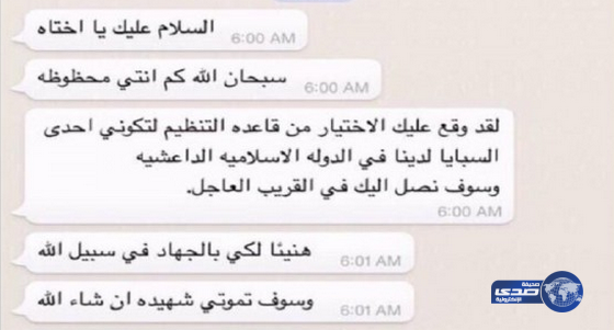 كاتبة سعودية ردا على رسائل داعش للنساء: احذروا من تتار العصر