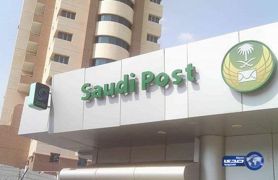 البريد السعودي يعلن أوقات استقبال العملاء في عيد الفطر المبارك