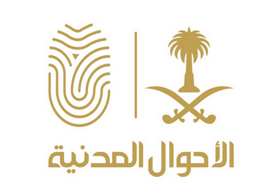 مكاتب الأحوال المدنية في المملكة تواصل عملها خلال العيد