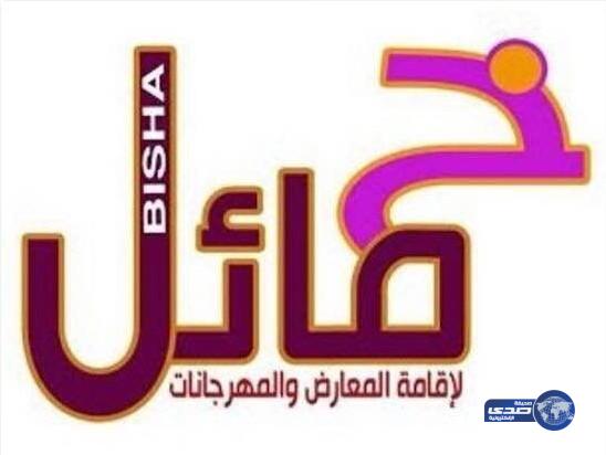 خمائل بيشه  تبرم عقد لتسويق منتجاتها بالاسواق  الخليجيه