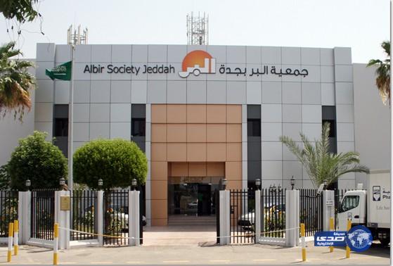 جمعية البر بجدة تستقبل زكاة الفطر عبر 1500 نقطة ميدانية في أرجاء جدة