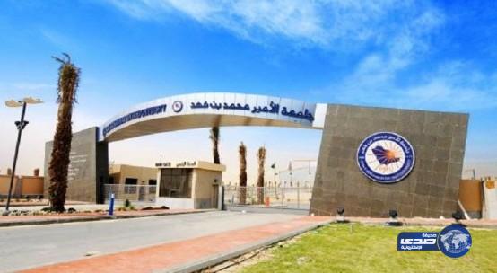 بدء التسجيل في برنامج ماجستير الأعمال بجامعة الأمير محمد بن فهد