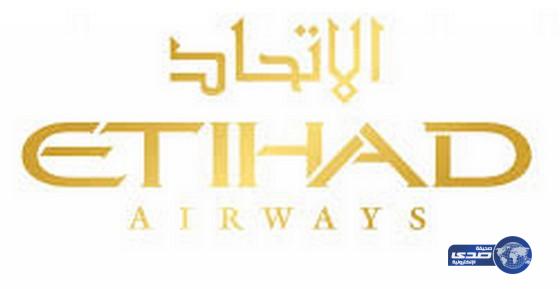 الاتحاد للطيران الناقل الرسمي لنادي الاتحاد