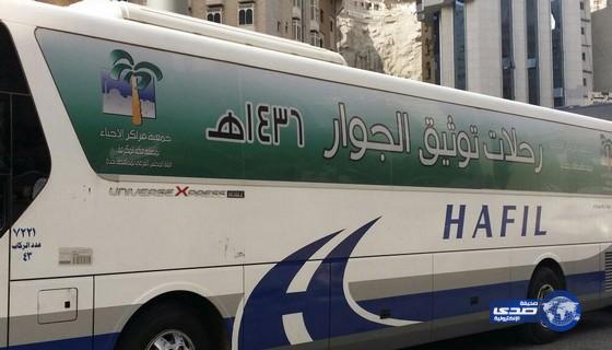 مراكز أحياء جدة توثق الجوار بين الأهالي برحلات لزيارة المدينة المنورة