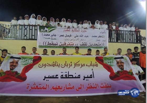 شباب مركز ثربان يناشدون أمير منطقة عسير بتوفير عدد من الخدمات الضرورية والأساسية في ظل عجز بلدية المجاردة عن تقديم خدماتها للمركز