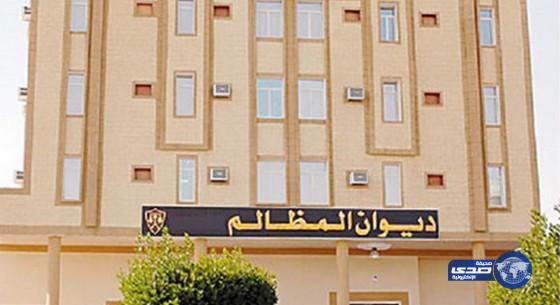 ديوان المظالم يطلق تطبيقاته الإلكترونية للأجهزة الكفية