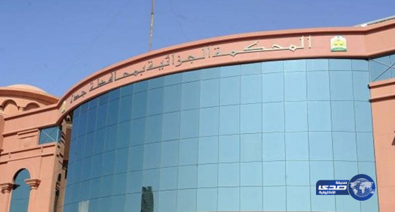 تأجيل محاكمة الشاب المتهم بغسل أموال بملياري ريال لحين التحقق من مؤسسة النقد