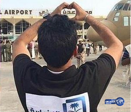 صور لأول فريق إعلامي سعودي بمطار عدن منذ بدء “عاصفة الحزم” و”إعادة الأمل”