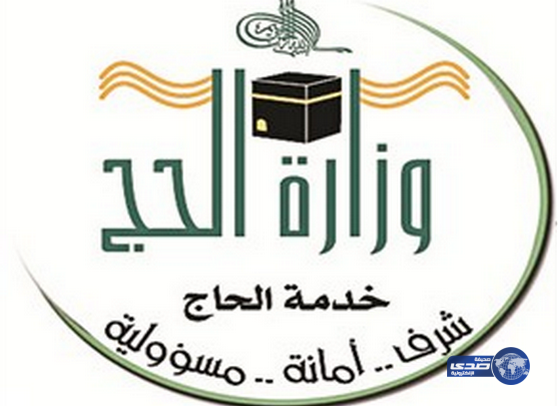 “الحج” تختار 10 شركات لتقديم خدمات الحج الميسر بكلفة لا تزيد عن 3 آلاف ريال