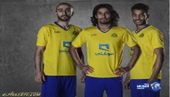 بالصور.. النصر يكشف عن الزي الجديد للموسم المقبل