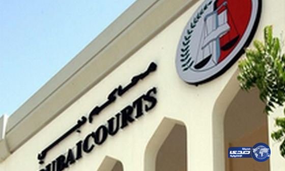 دبي: سجن سنغالييْن 3 سنوات احتالا ‏وسرقا 200 ألف درهم من سعودييْن بعد تخديرهما