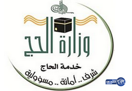 “الحج” تستعد لإطلاق برنامج التسجيل الإلكتروني لحجاج الداخل