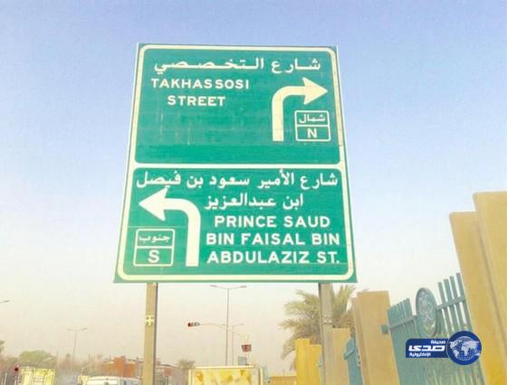 فيصل بن بندر يوجه بتسمية أحد الشوارع الرئيسية بالرياض باسم &#8220;سعود الفيصل&#8221;