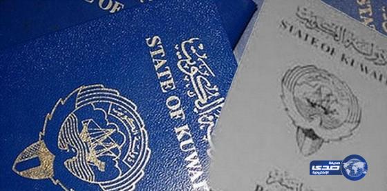 الكويت تسحب جوازات سفر متعاطفين مع داعش