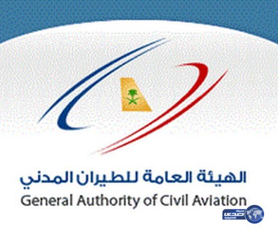 &#8220;هيئة الطيران المدني&#8221; تضع خطة لرفع مستوى الخدمات في مطارات المملكة