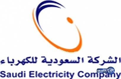 السعودية للكهرباء تقدم اعتذارها لحدوث الانقطاع عن الحدود الشمالية