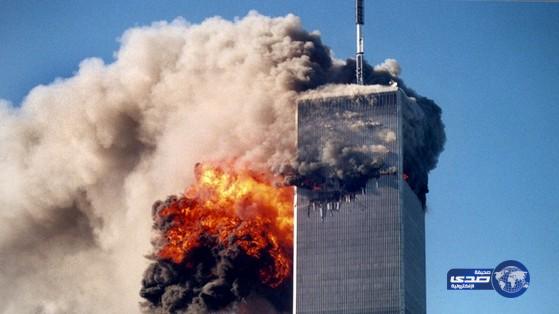 المملكة: لا صلة لنا بأحداث 11 سبتمبر ويجب وقف مقاضاتنا