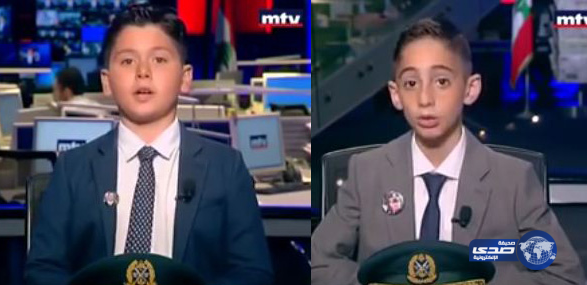 بالفيديو: طفلان لبنانيان يقدمان نشرة أخبار