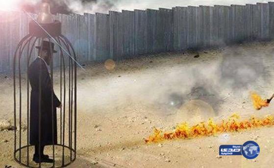 فوتوشوب “داعش” يثير مخاوف الإسرائيليين من دعوات حرقهم
