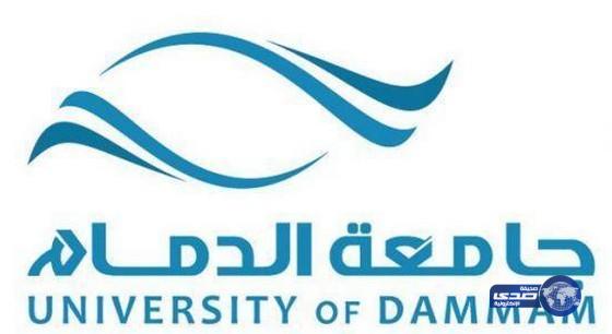 جامعة الدمام تدرب 15 طالباً على العمل المساحي