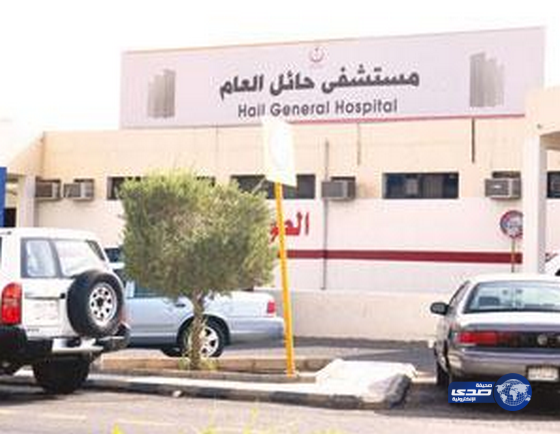 صحة حائل تنفي إصابة مولودة بحروق في مستشفى حائل