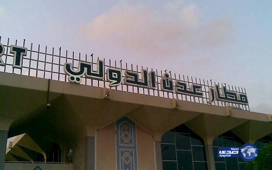 بدء تسيير الرحلات المدنية من مطار عدن الدولي