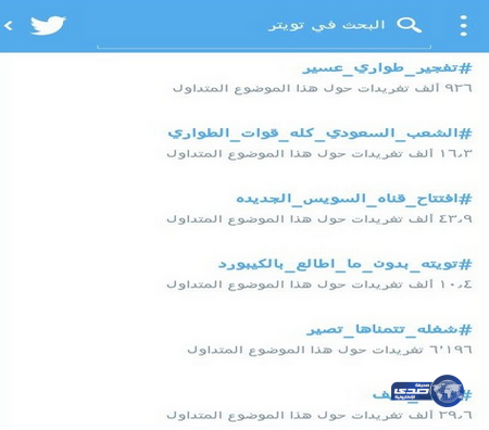 مليون تغريدة لهاشتاق #تفجير_طوارئ_عسير خلال 6 ساعات