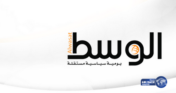 السلطات البحرينية توقف صدور صحيفة “الوسط”