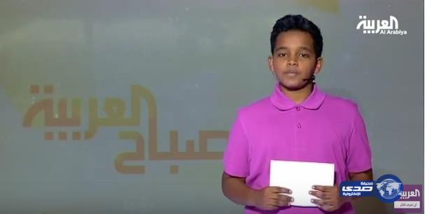 بالفيديو: أول طفل يقدم موجز أخبار على العربية