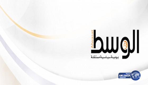 البحرين ترفع الحظر عن صحيفة “الوسط”