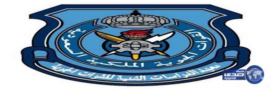 بالأرقام.. معهد الدراسات الفنية للقوات الجوية يعلن عن المقبولين مبدئياً