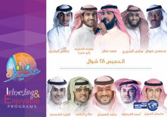 صيف عنيزة يـطلق المهرجان الإنشادي الثاني الخميس القادم‎