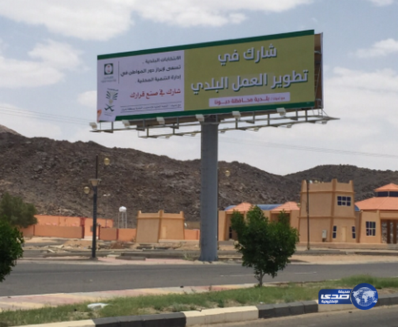 امانة نجران الانتهاء من تركيب اللوحات الارشادية للانتخابات البلدية بمنطقة نجر‎ان